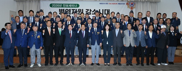 세미나 참석자들이 단체사진을 촬영하고 있다. (사진=대한민국재향군인회)