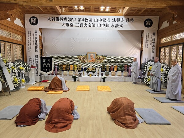 법흥사 주지 삼보 대종사 원적