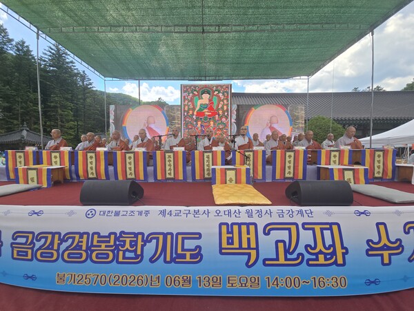 월정사 금강경 봉찬기도회, 백고좌 수계대법회 봉행