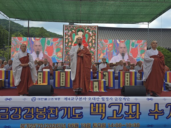 월정사 금강경 봉찬기도회, 백고좌 수계대법회 봉행