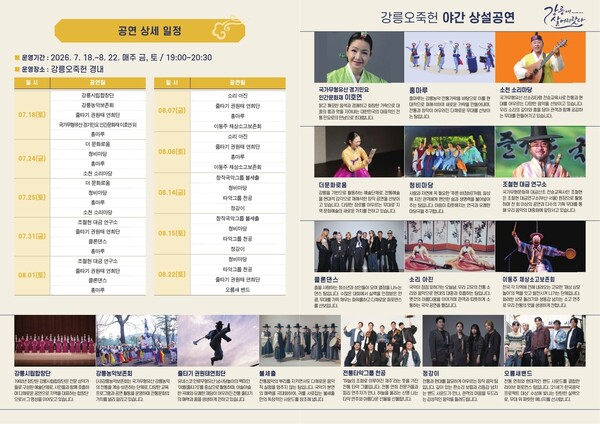 달빛 아래 물드는 고택...강릉 오죽헌, 무더위 날릴 ‘한여름 밤의 초대’ / 사진=강릉시