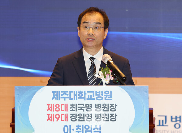 제주대학교병원 제9대 장원영 병원장