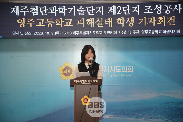 영주고 이수빈 학생회장이 기자회견을 하고 있다.
