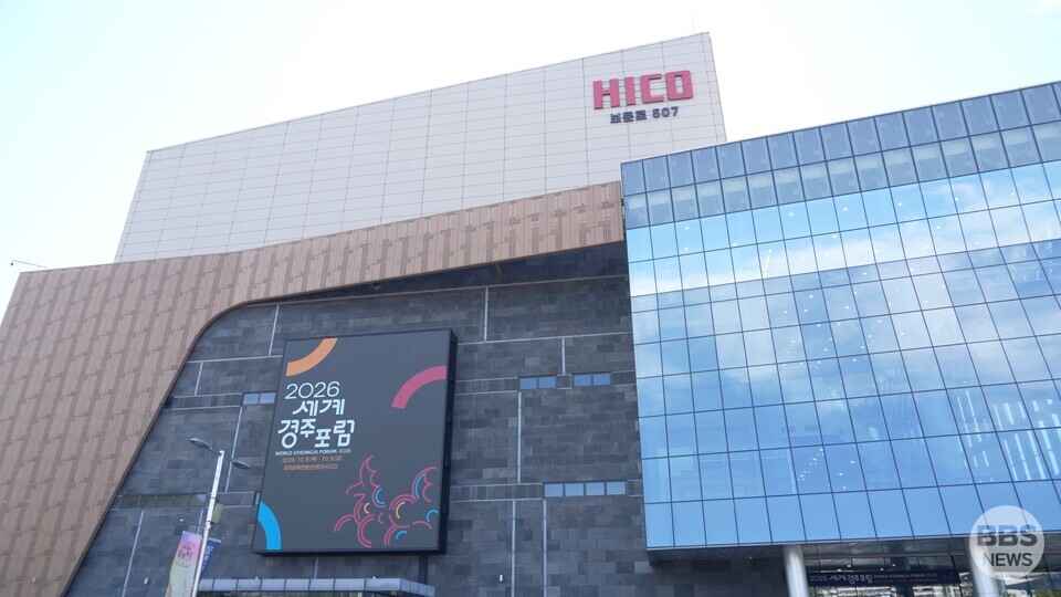 경주화백컨벤션센터(HICO)