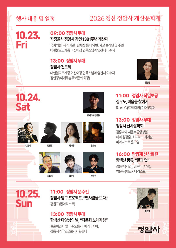 정선 정암사, 창건 1381주년 개산문화제 23일 개막 / 사진=정암사