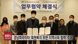 경남파라미타 '회원복지 위한 지역사회 협력' 주목 - 뉴스 썸네일 이미지