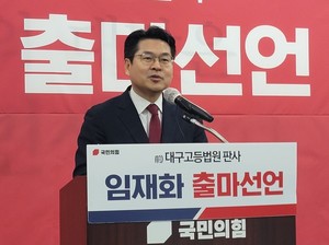 임재화 변호사, <b>대구 동구갑 출마</b> 선언..."변혁 이루겠다"