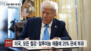 트럼프발 관세전쟁으로 수출 중소기업 비상...정부 지원 나서 - 뉴스 썸네일 이미지