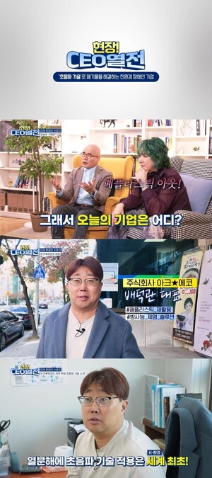 장애인기업종합지원센터, 장애인기업 조명하는 현장CEO열전 첫 방송 - 뉴스 썸네일 이미지