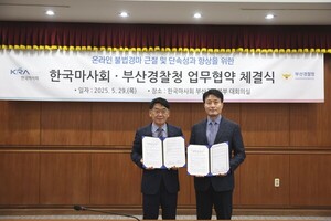 한국<b>마사회</b>-부산경찰청, 온라인 불법<b>경마</b> 근절 위한 업무협약(MOU) 체결
