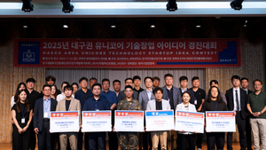 '2025년 대구권 유니코어 기술창업 아이디어 경진대회' 성황리 개최 - 뉴스 썸네일 이미지
