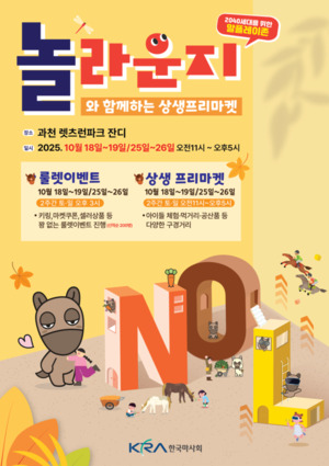 <b>한국마사회</b>, 렛츠런파크 서울에서 주말마다 축제 연다