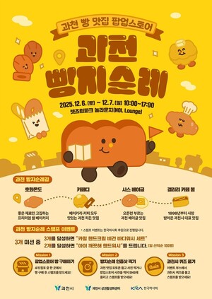 <b>렛츠런파크</b> 서울, 2040 겨냥 '<b>과천맛집</b> 팝업 스토어' 개장