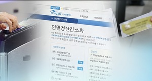 국세청, 올해 귀속 <b>연말정산</b> 안내 개시