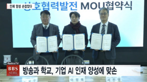 BBS·디자인고·산마루 MOU 체결...AI미디어 제작자 육성 - 뉴스 썸네일 이미지