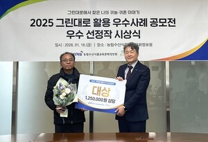 농정원, '2025년 그린대로 활용 우수사례 공모전' 시상 - 뉴스 썸네일 이미지