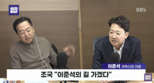 이준석, '이준석 길 가겠다'는 조국에 "험지 출마하라...부산이 대표적... - 뉴스 썸네일 이미지