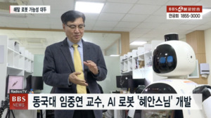 [AI 만난 불교②] 로봇 '혜안스님' 연등회 행진한다 - 뉴스 썸네일 이미지