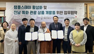 백양사·전남관광재단·금호익스프레스, 전남 특화 관광 활성화 위해 '맞... - 뉴스 썸네일 이미지