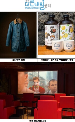 제주더큰내일센터 '탐나는인재' 창업기업 성과...완판·입점 잇따라 - 뉴스 썸네일 이미지