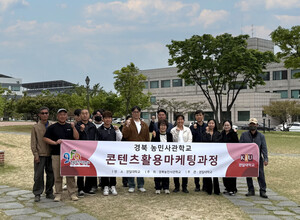 경일대, '농민사관학교 콘텐츠 마케팅 과정' 개강...디지털 판로 개척 지... - 뉴스 썸네일 이미지