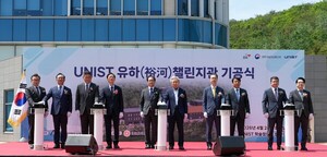 창업·연구 복합시설 '유니스트 유하 챌린지관' 기공식 개최 - 뉴스 썸네일 이미지