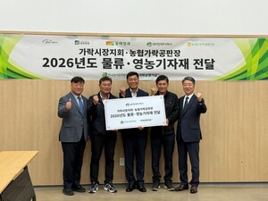 [포토뉴스]한국농어촌희망재단, 무진-놀부영농조합법인에 물류기자재 지... - 뉴스 썸네일 이미지