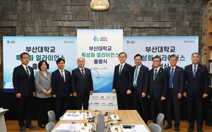 '부산대 특성화 얼라이언스' 출범...정부출연 11개 기관과 - 뉴스 썸네일 이미지