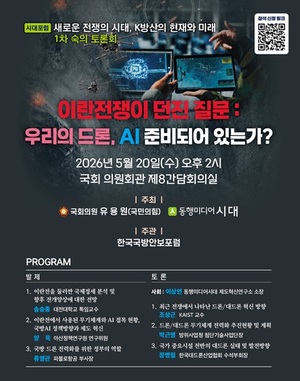 유용원 의원, 내일 국회서 ‘드론·국방 AI 혁신’ 시대포럼 개최