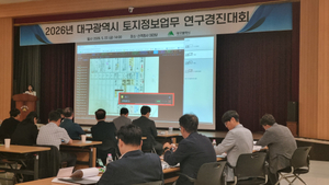 대구시, 2026 토지정보업무 연구경진대회 개최…AI·드론 활용 모색