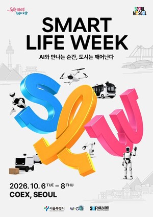 “AI가 서울의 일상을 바꾼다”...스마트라이프위크 2026 다음달 6일 개막