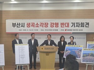 "엉터리 논리로 강서 주민 기망"… 김도읍, 생곡소각장 강행 부산시 '집...