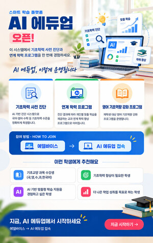 청주대, AI 기반 기초학력 플랫폼 도입 - 뉴스 썸네일 이미지