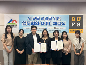 송원대-부산외대, 'AI 교육 활성화' 업무협약 체결 - 뉴스 썸네일 이미지